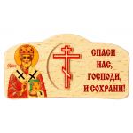 Икона автомобильная Николай Чудотворец и молитва - Автоиконы
