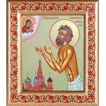 Блаженный Василий Московский, Христа ради юродивый, икона в рамке с узором 14,5*16,5 см - Иконы оптом