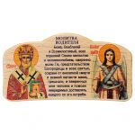 Икона автомобильная Николай Чудотворец, Ангел Хранитель и молитва водителя - Автоиконы