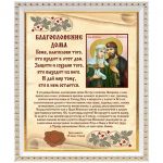 Благословение дома с иконой "Святые Петр и Феврония", в белой пластиковой рамке 17,5*20,5 см - Иконы оптом