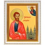 Апостол Иаков Зеведеев, брат Иоанна Богослова, икона в белой пластиковой рамке 17,5*20,5 см - Иконы оптом