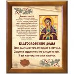 Благословение дома с иконой Божией Матери "Семистрельная", в деревянной рамке 17,5*20,5 см - Иконы оптом