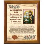 Благословение дома с иконой "Святые Петр и Феврония", в деревянной рамке 17,5*20,5 см - Иконы оптом