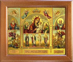 Икона Божией Матери "В скорбех и печалех Утешение", в широкой рамке 19*22,5 см - Иконы оптом