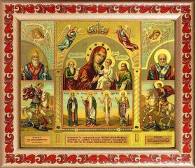 Икона Божией Матери "В скорбех и печалех Утешение", в рамке с узором 19*22,5 см - Иконы оптом