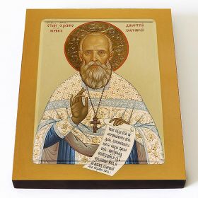 Священномученик Димитрий Русинов, икона на доске 8*10 см - Иконы оптом