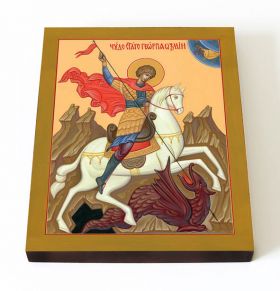 Великомученик Георгий Победоносец (лик № 025), икона на доске 13*16,5 см - Иконы оптом
