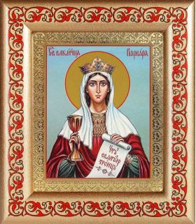 Великомученица Варвара Илиопольская, рамка с узором 14,5*16,5 см - Иконы оптом