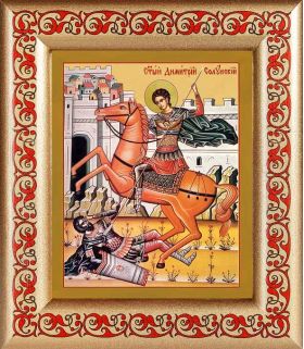 Великомученик Димитрий Солунский, икона в рамке с узором 14,5*16,5 см - Иконы оптом