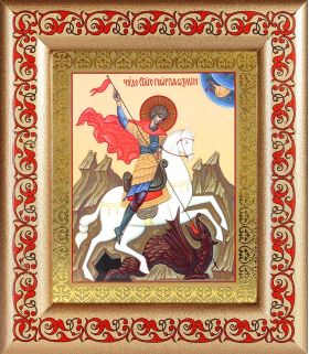 Великомученик Георгий Победоносец (лик № 025), икона в рамке с узором 14,5*16,5 см - Иконы оптом