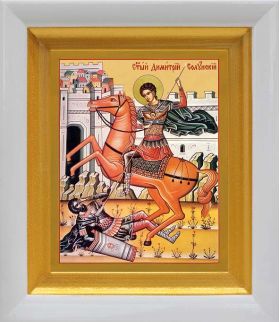 Великомученик Димитрий Солунский, икона в белом киоте 14*16 см - Иконы оптом