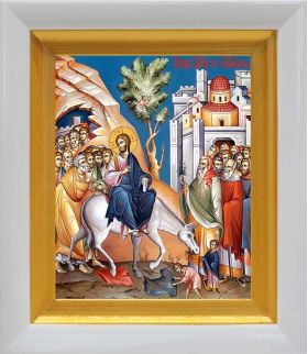 Вход Господень в Иерусалим, икона в белом киоте 14,5*16,5 см - Иконы оптом