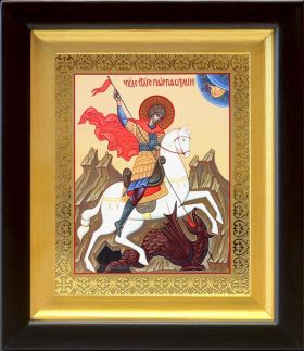 Великомученик Георгий Победоносец (лик № 025), икона в киоте 14,5*16,5 см - Иконы оптом