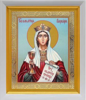 Великомученица Варвара Илиопольская, икона в белом киоте 19*22 см - Иконы оптом
