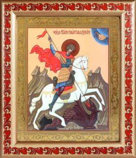 Великомученик Георгий Победоносец (лик № 025), икона в рамке с узором 19*22,5 см - Иконы оптом