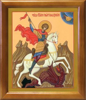 Великомученик Георгий Победоносец (лик № 025), икона в деревянной рамке 20*23,5 см - Иконы оптом