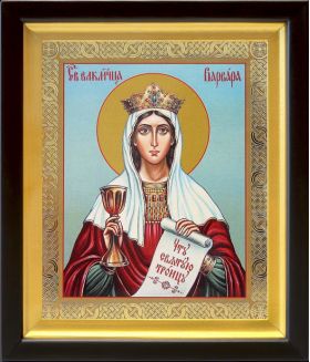 Великомученица Варвара Илиопольская, икона в киоте 19*22,5 см - Иконы оптом