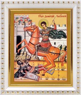 Великомученик Димитрий Солунский, икона в белой пластиковой рамке 12,5*14,5 см - Иконы оптом