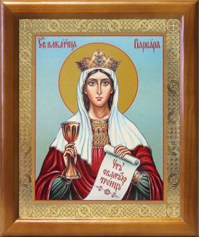 Великомученица Варвара Илиопольская, икона в рамке 17,5*20,5 см - Иконы оптом