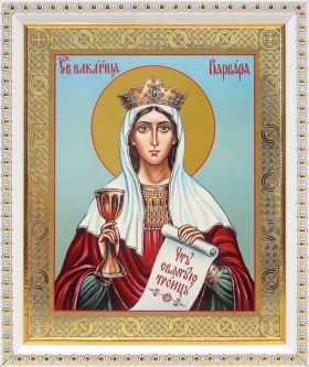 Великомученица Варвара Илиопольская, икона в белой пластиковой рамке 17,5*20,5 см - Иконы оптом